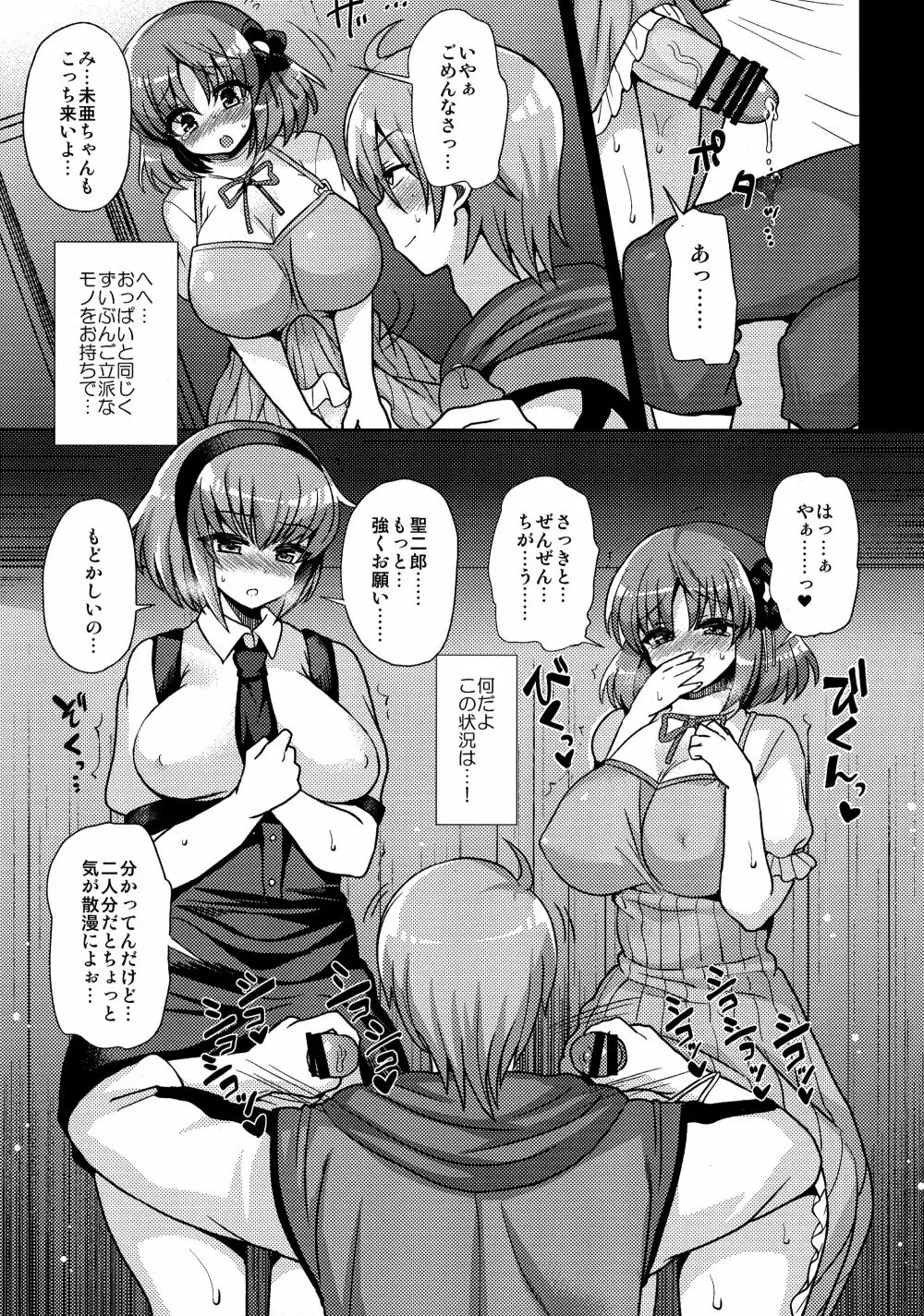 ふたなりになる彼女のアバンチュール - page13
