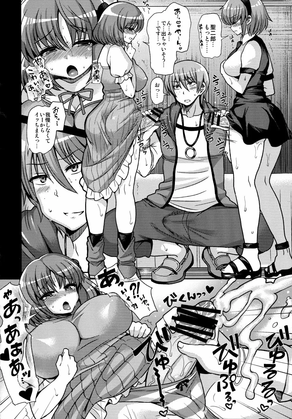 ふたなりになる彼女のアバンチュール - page14