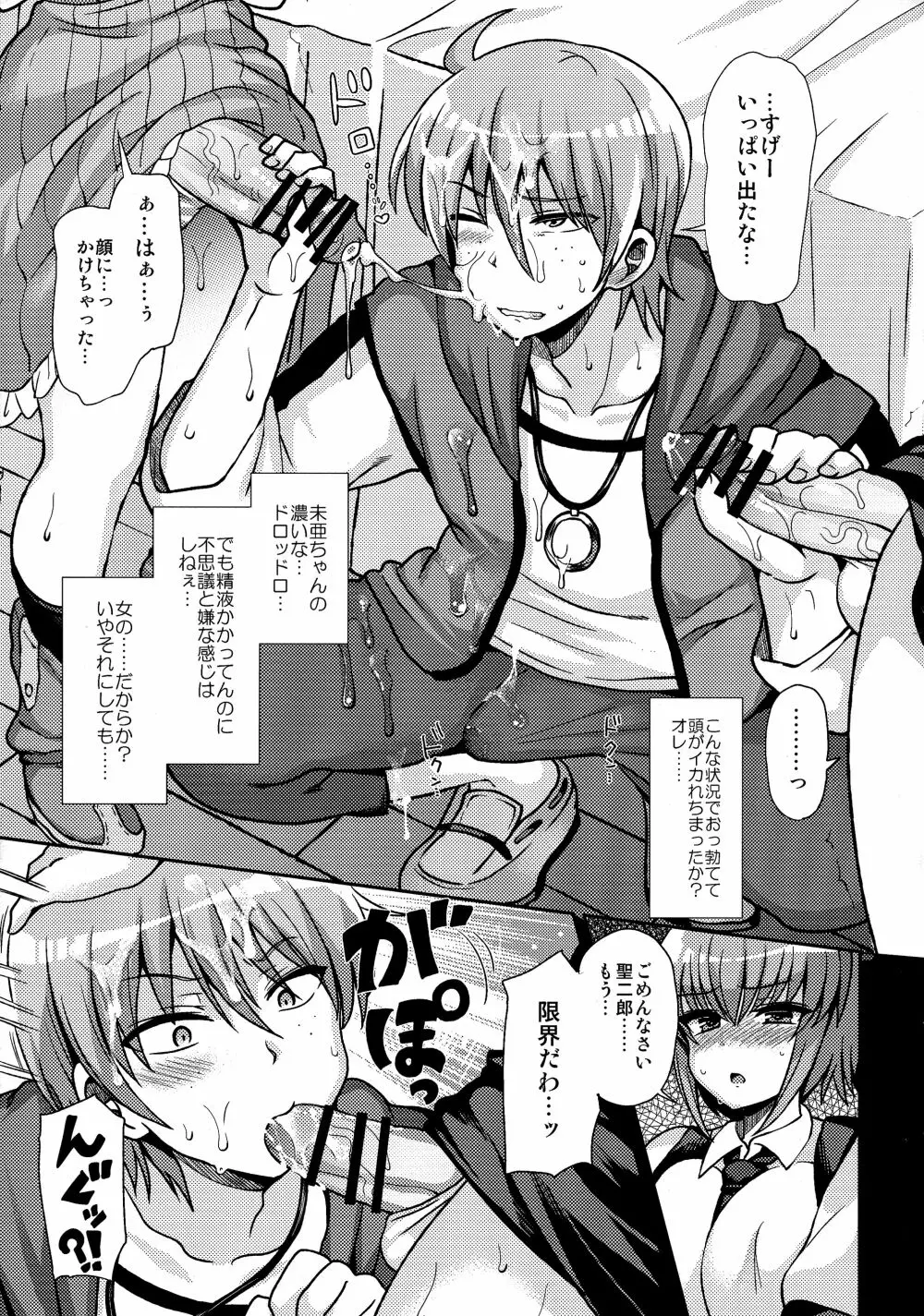 ふたなりになる彼女のアバンチュール - page15