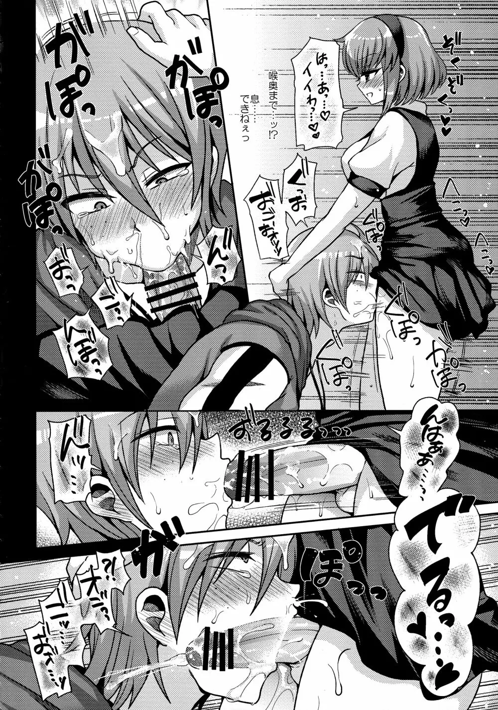 ふたなりになる彼女のアバンチュール - page16