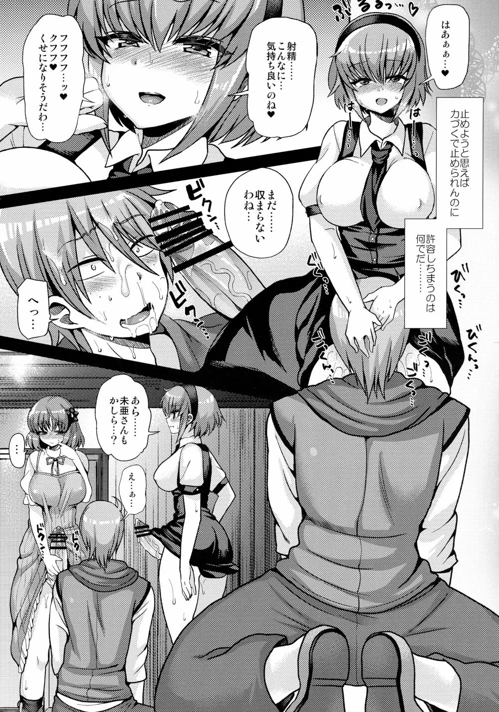 ふたなりになる彼女のアバンチュール - page17