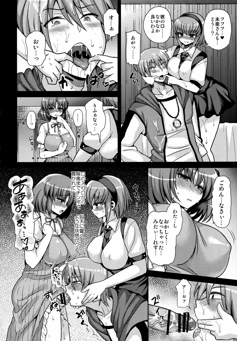 ふたなりになる彼女のアバンチュール - page18