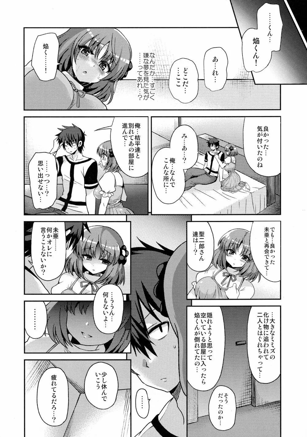 ふたなりになる彼女のアバンチュール - page22
