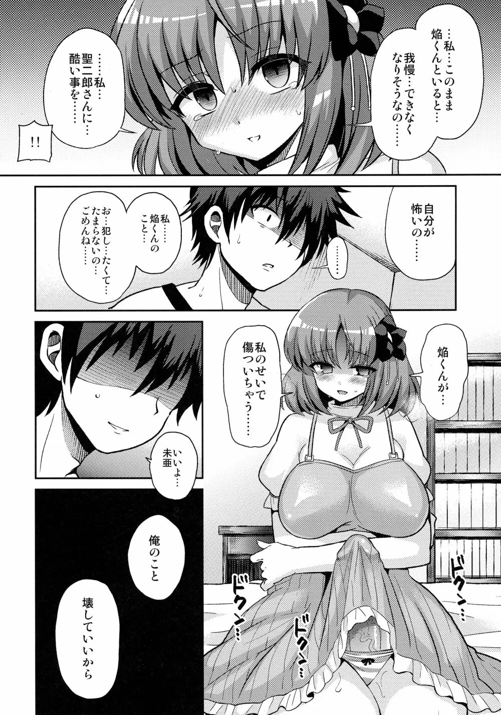 ふたなりになる彼女のアバンチュール - page24