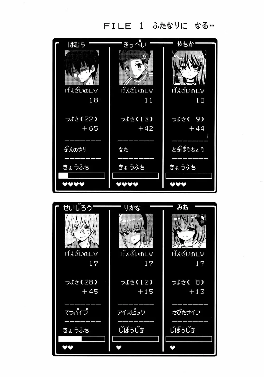 ふたなりになる彼女のアバンチュール - page4