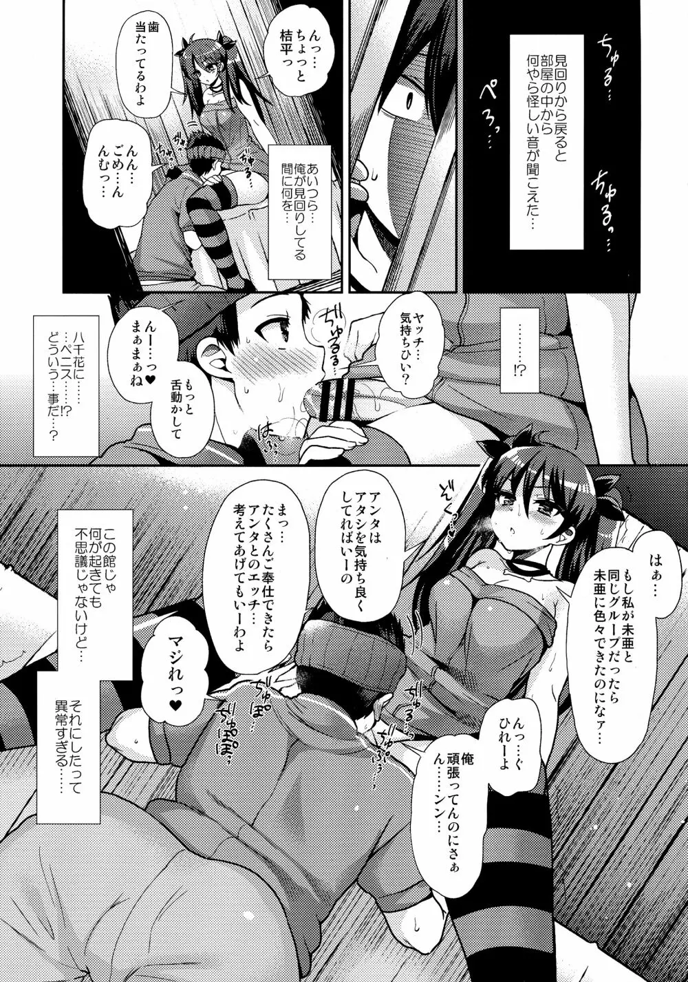 ふたなりになる彼女のアバンチュール - page5