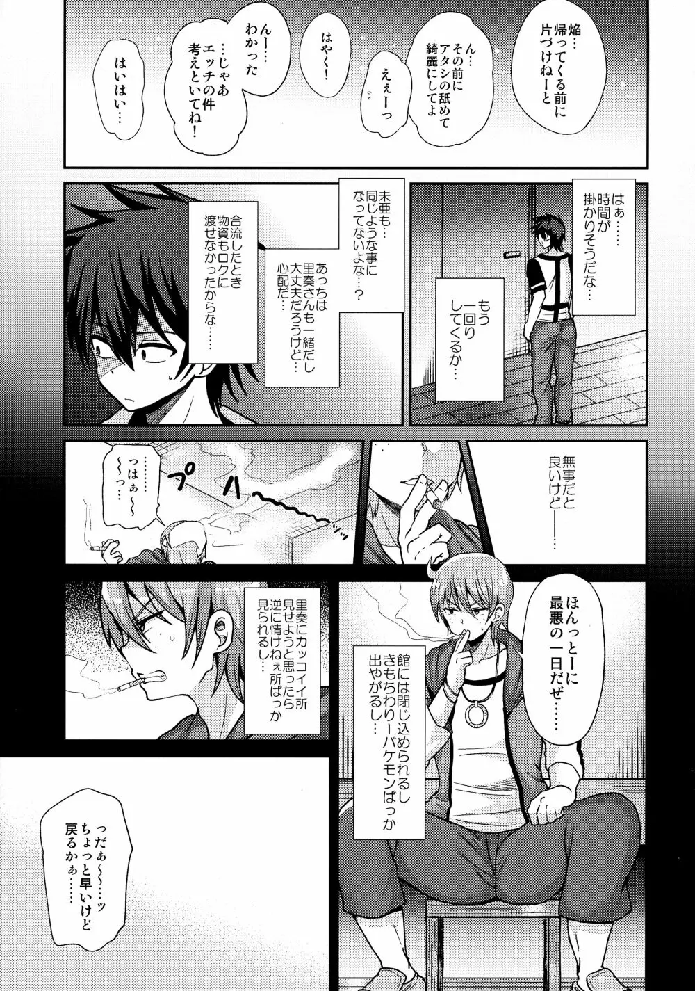 ふたなりになる彼女のアバンチュール - page9