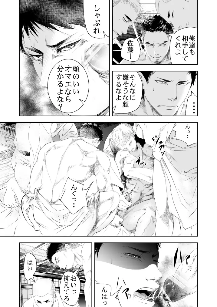 温泉旅館に行こう - page20
