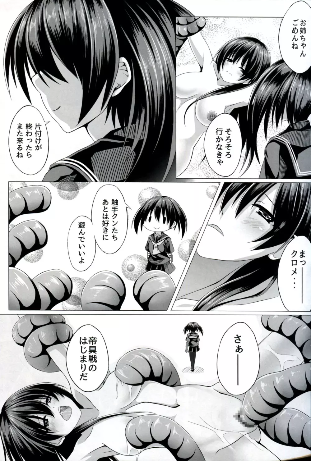 クロメが斬る! - page17