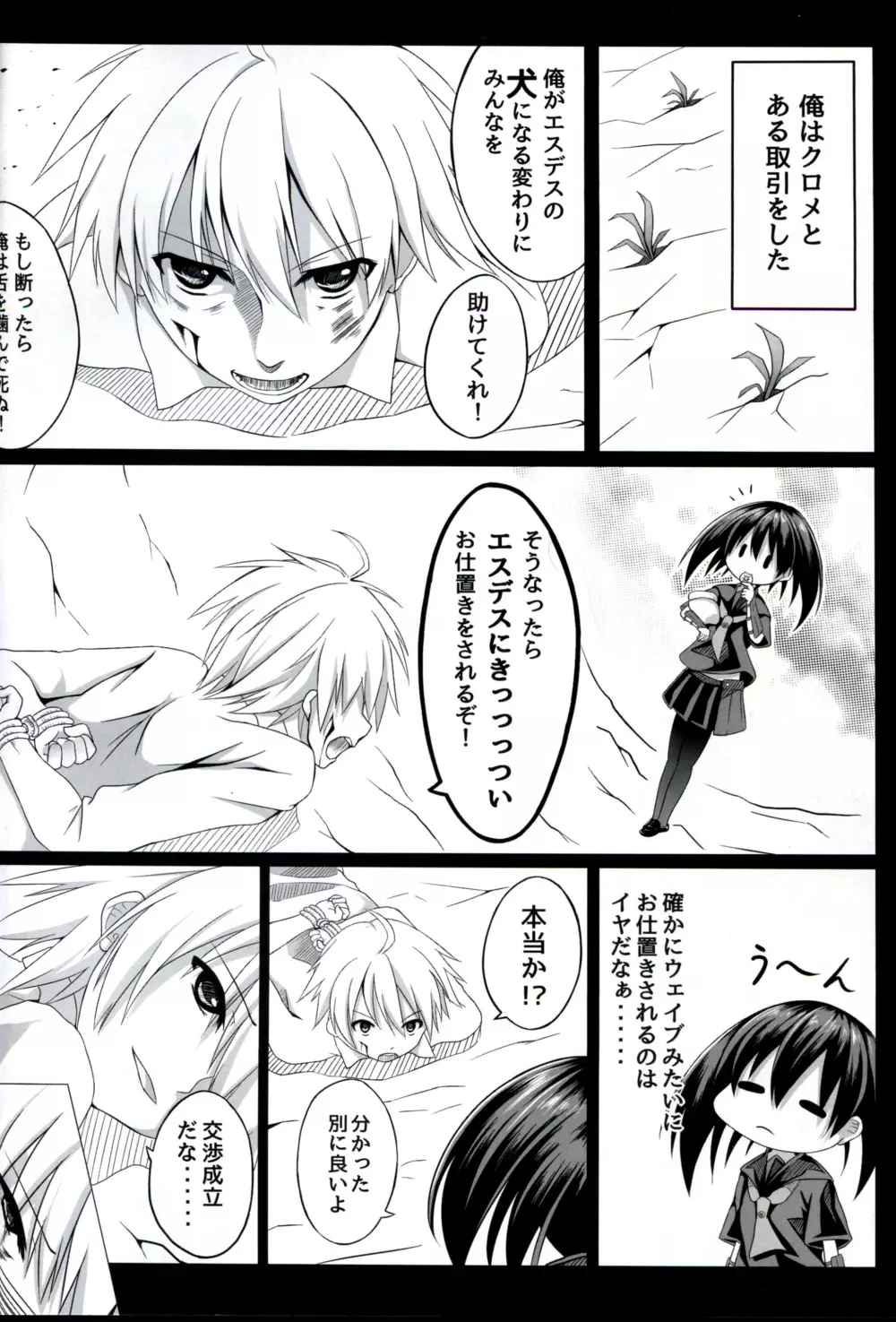 クロメが斬る! - page22