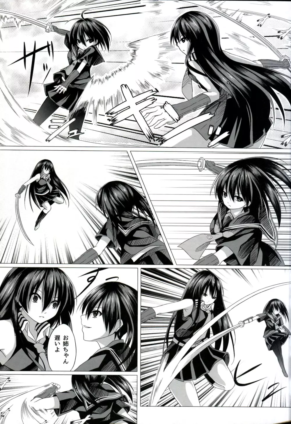 クロメが斬る! - page7