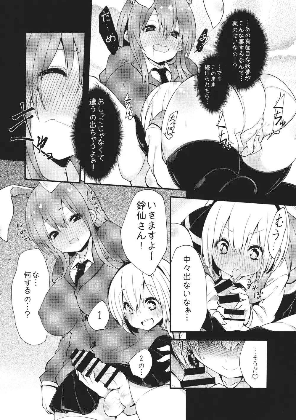 うどみょん - page11