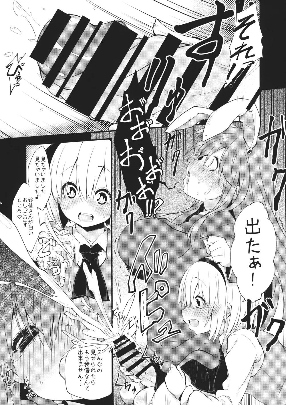 うどみょん - page12