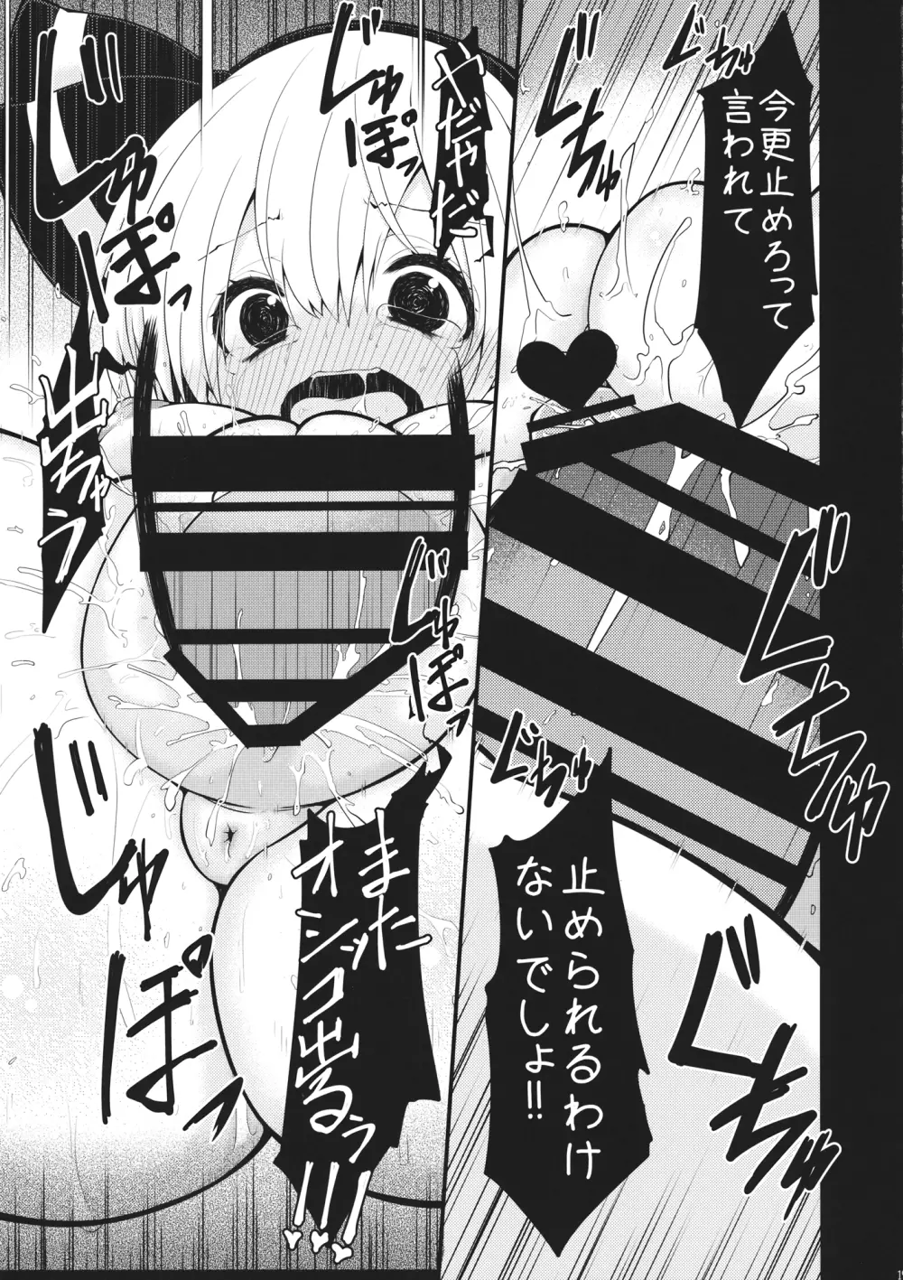 うどみょん - page18
