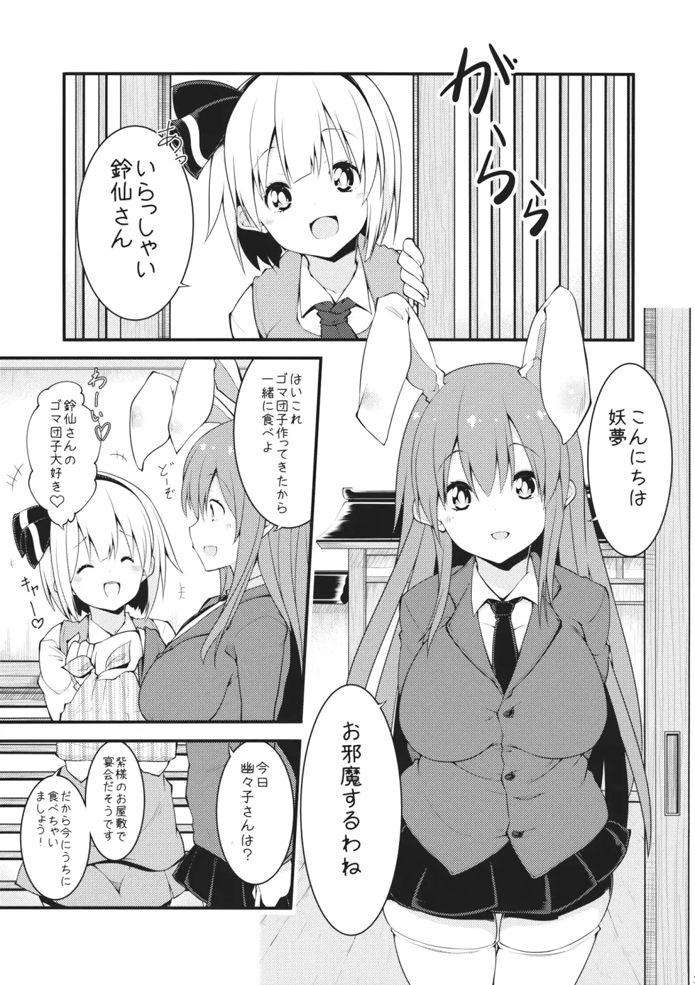 うどみょん - page2