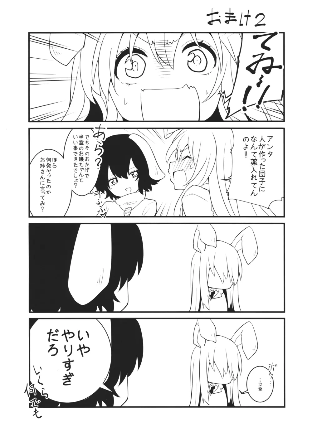 うどみょん - page24