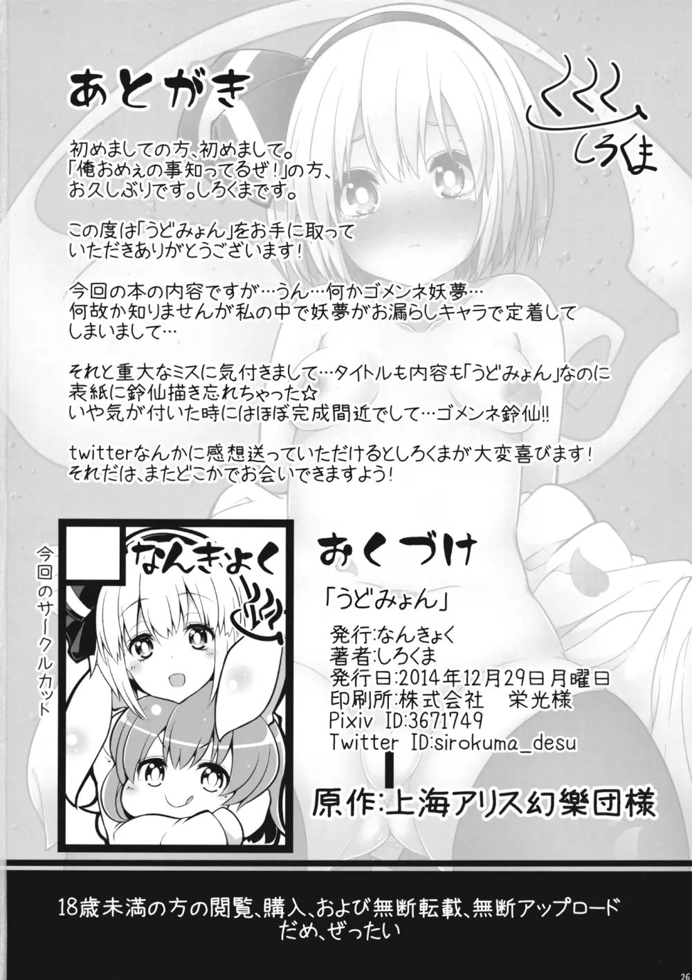 うどみょん - page25