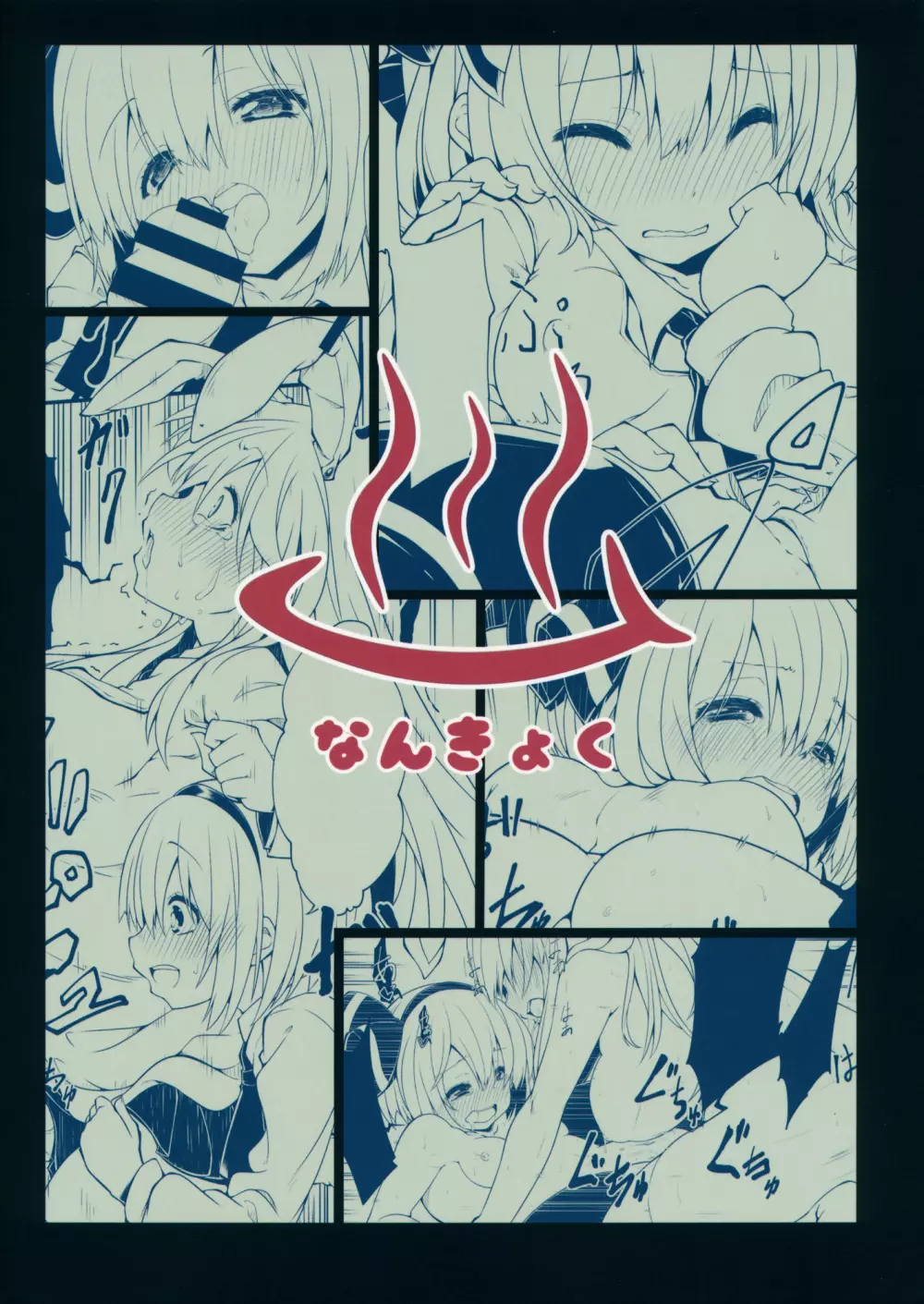 うどみょん - page26