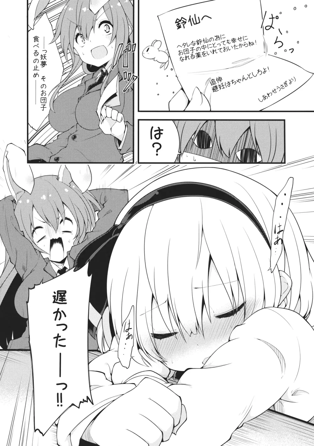 うどみょん - page5
