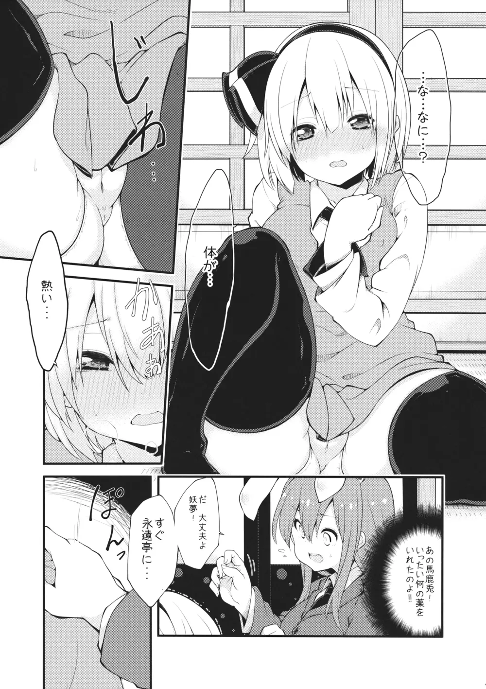 うどみょん - page6