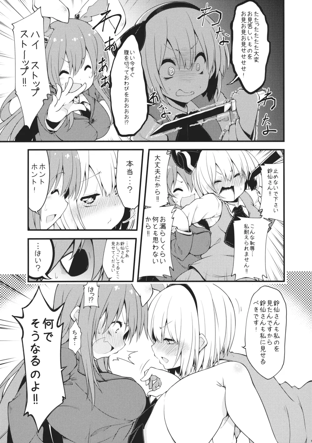うどみょん - page8
