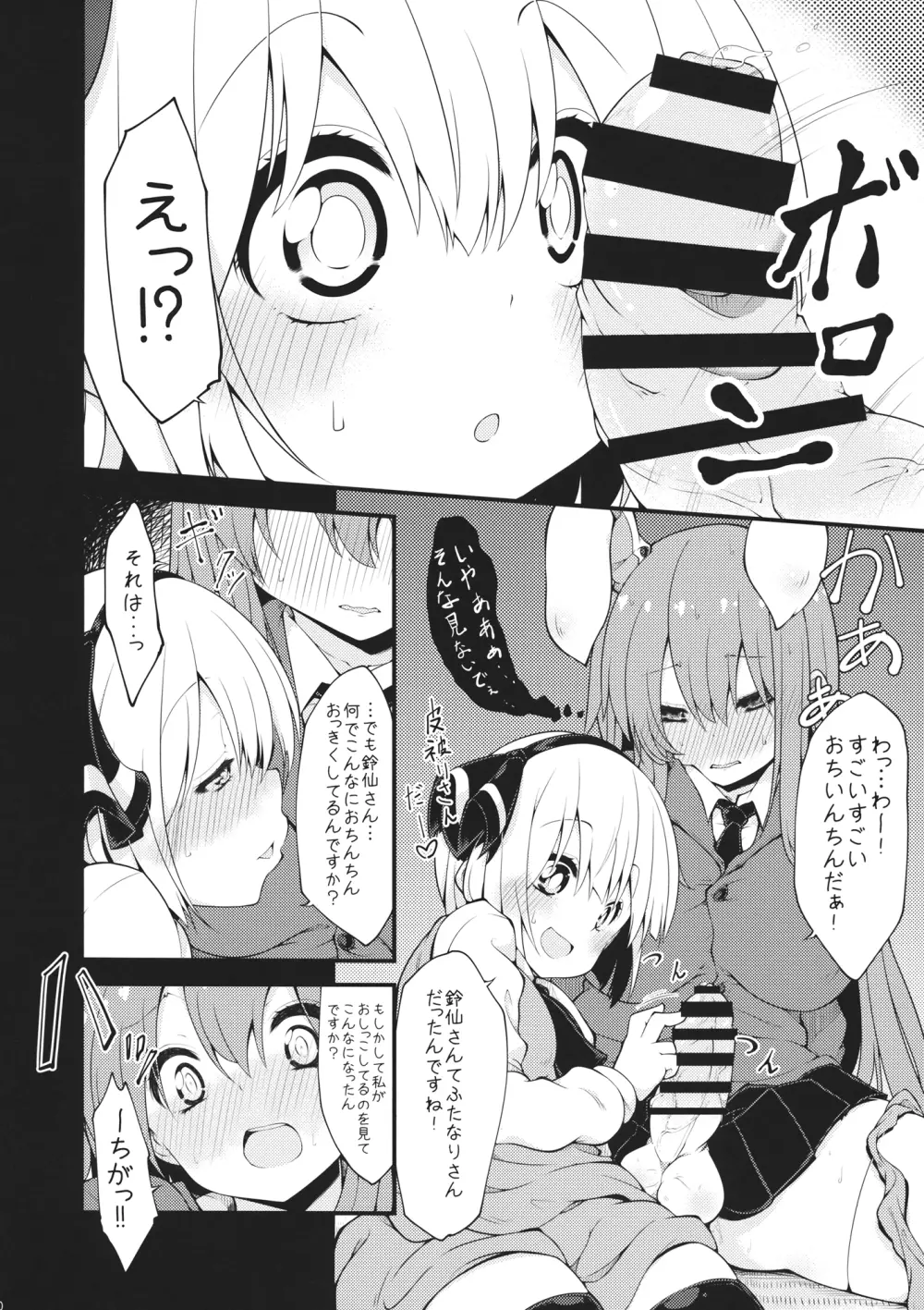 うどみょん - page9