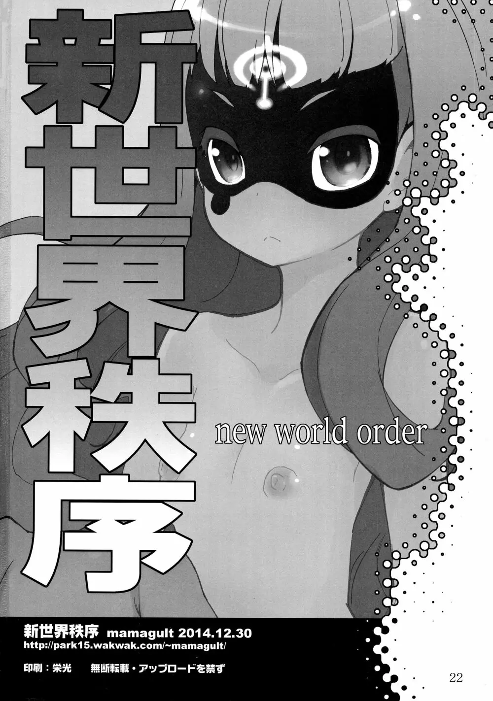 新世界秩序 new world order - page22