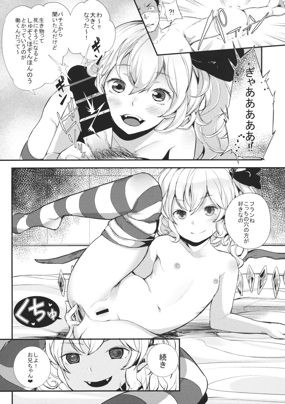 SUPER HARD 発情妹 - page18