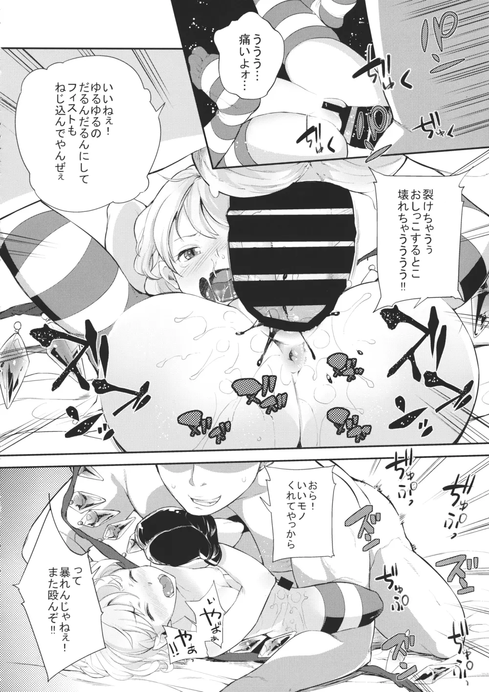 SUPER HARD 発情妹 - page7