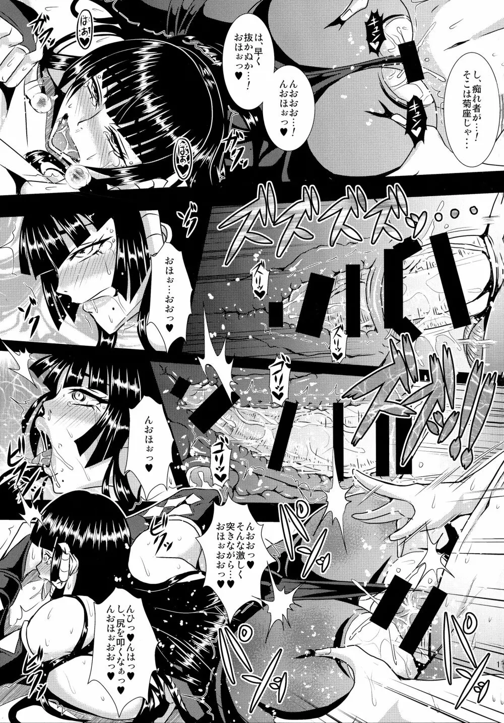 深山の女天狗さま。 - page17