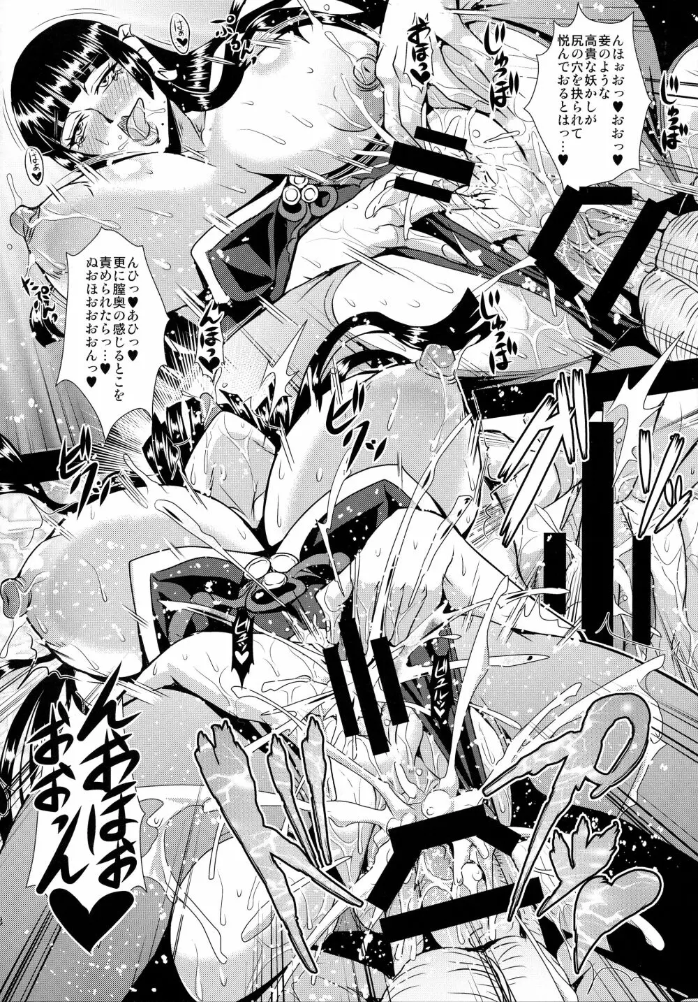 深山の女天狗さま。 - page18