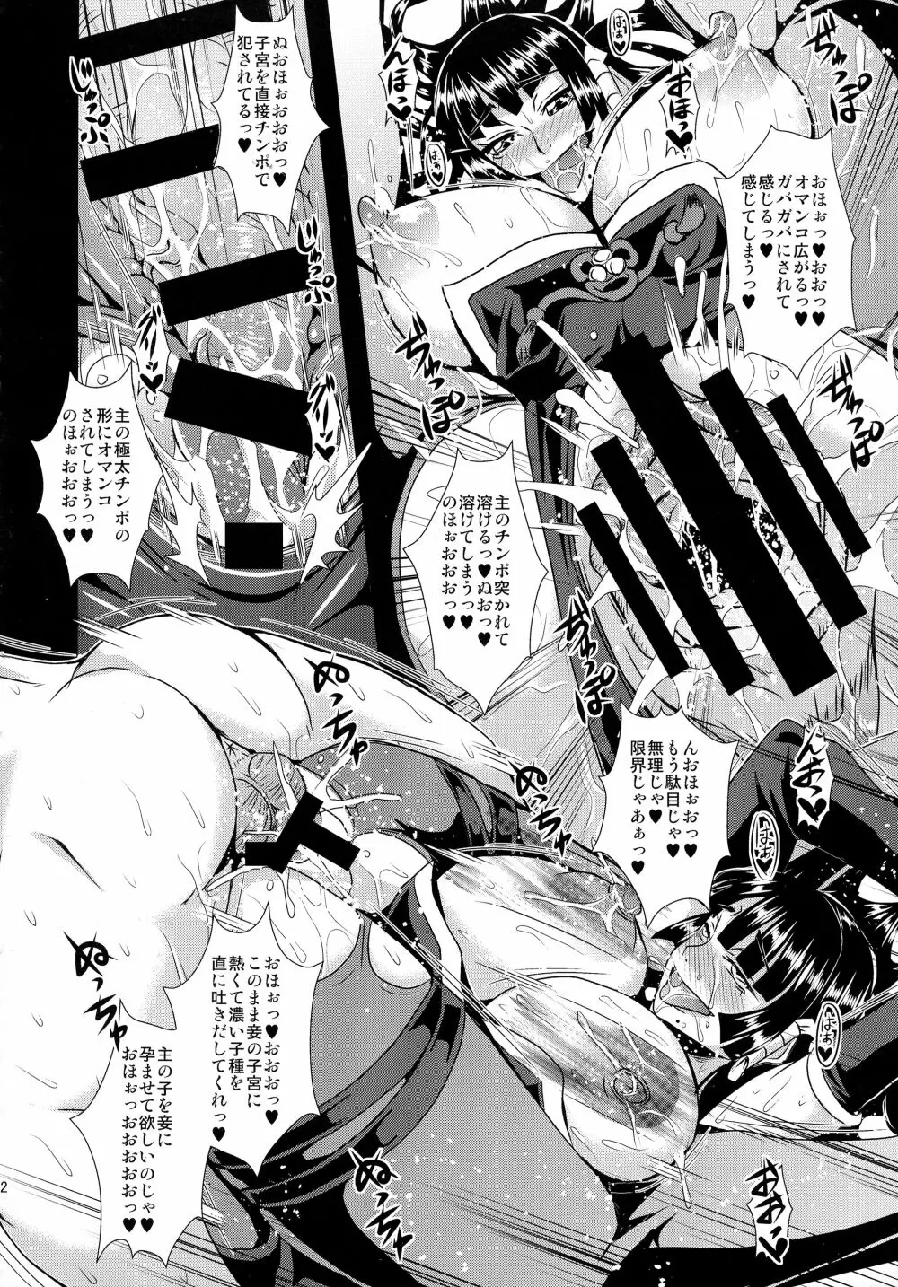 深山の女天狗さま。 - page22