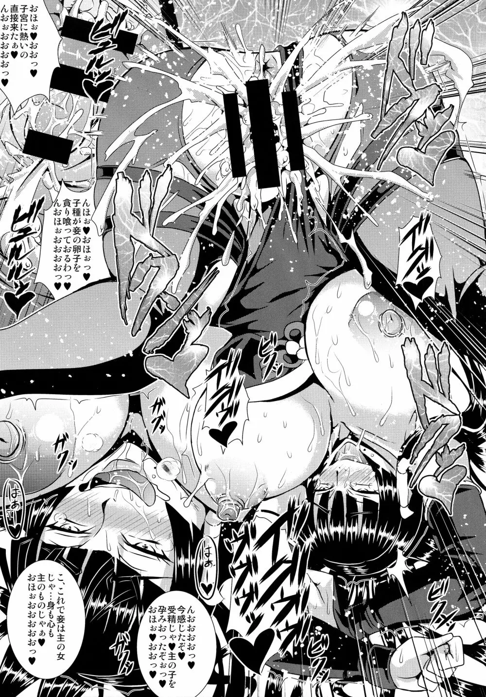 深山の女天狗さま。 - page23