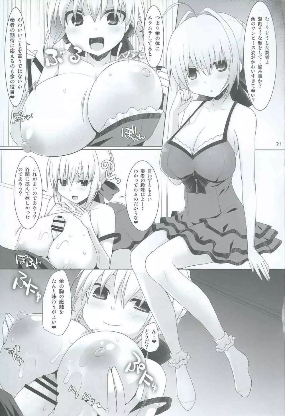 ご主人様おっぱいですよ!!2 - page20