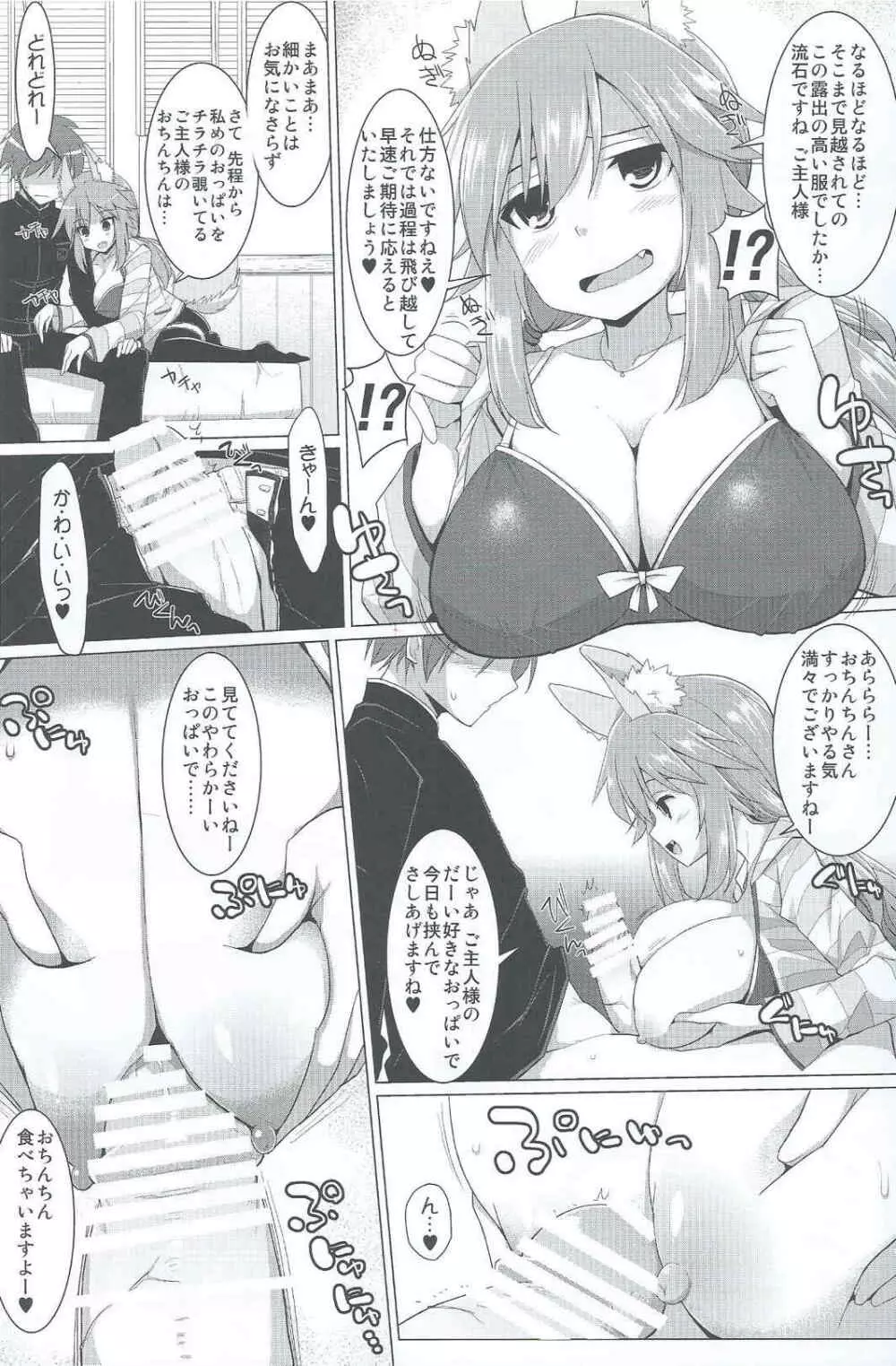 ご主人様おっぱいですよ!!2 - page5