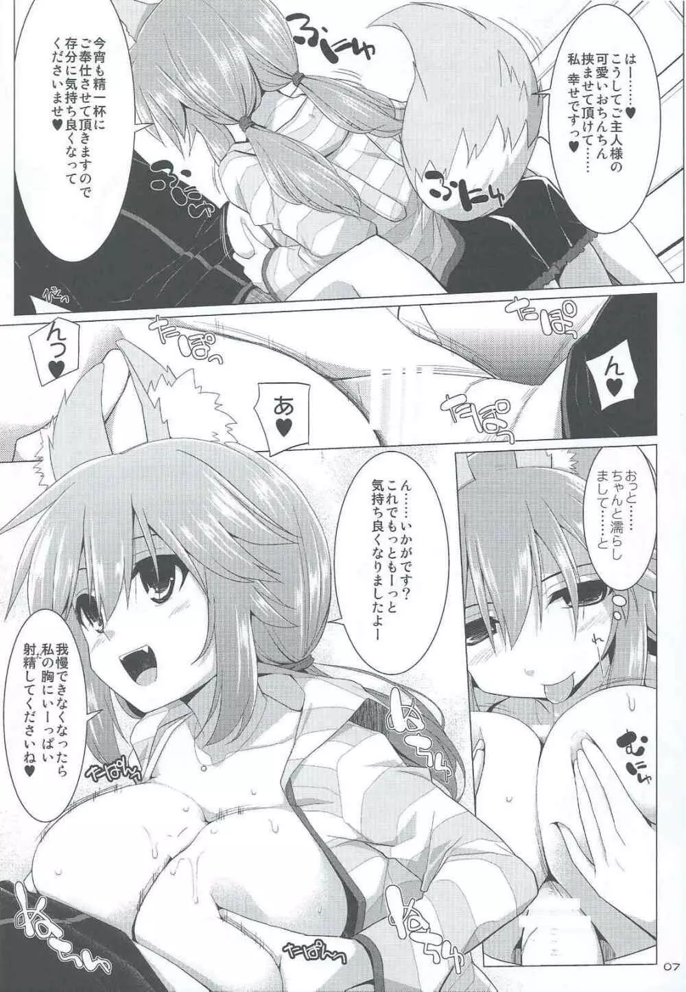 ご主人様おっぱいですよ!!2 - page6
