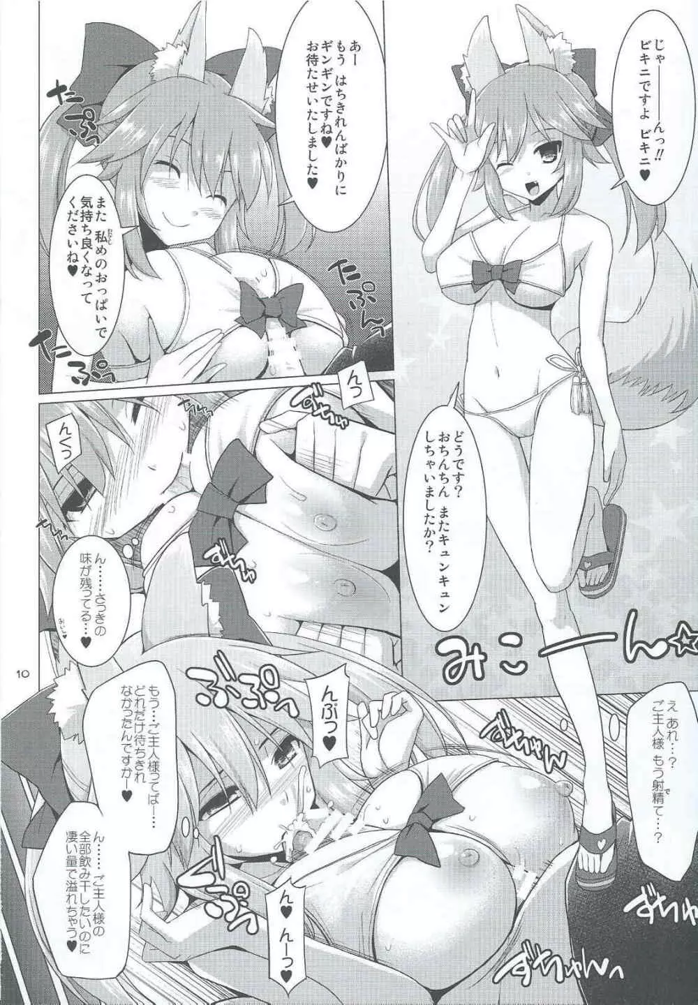 ご主人様おっぱいですよ!!2 - page9