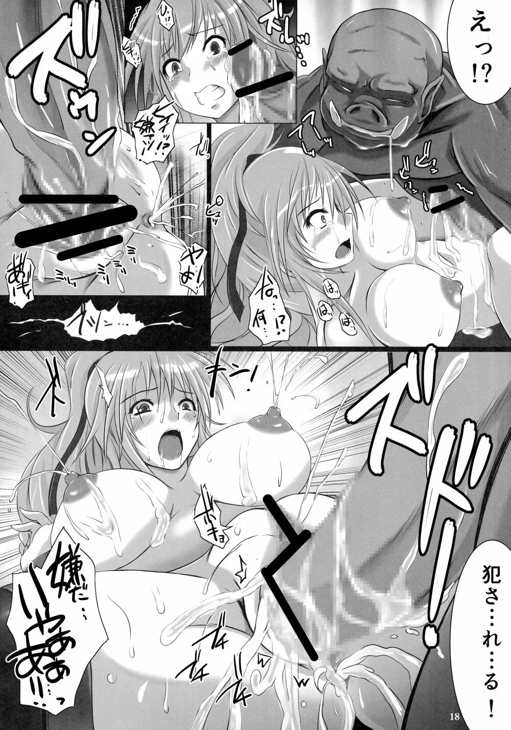 SLAVE NIGHT -液辱・女戦士- - page17