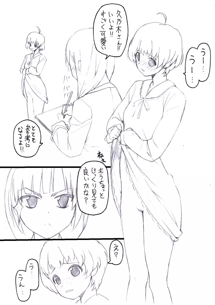 絵麻×久乃木のえっちな漫画 - page2