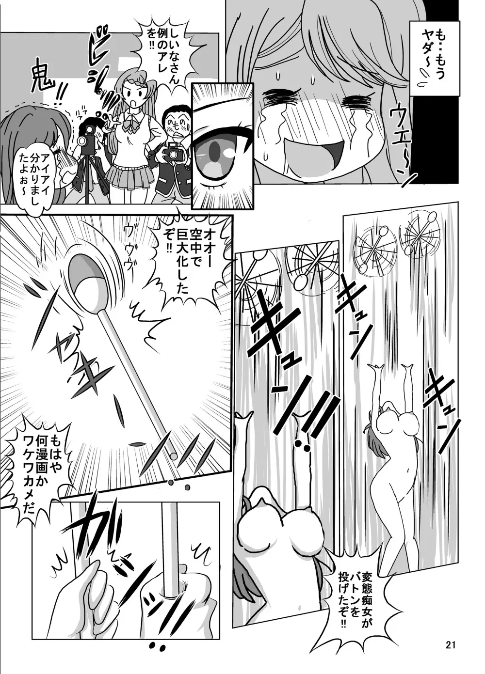[dressblackheulee (ブラック馬鹿)] 全裸新体操(仮)は見物人だらけ (ガールフレンド(仮)) [DL版] - page21