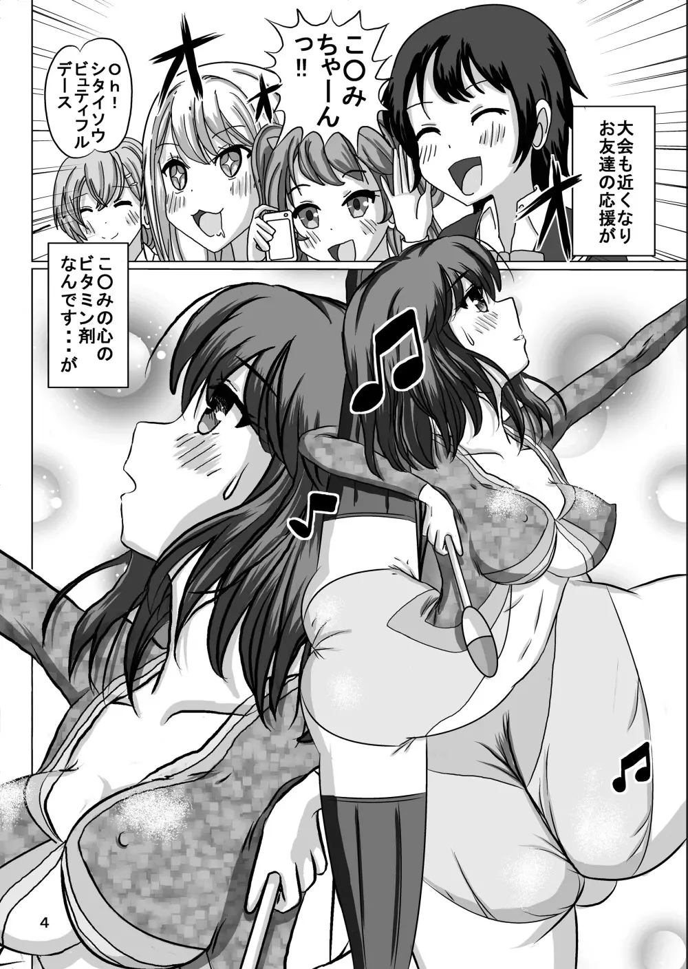 [dressblackheulee (ブラック馬鹿)] 全裸新体操(仮)は見物人だらけ (ガールフレンド(仮)) [DL版] - page4