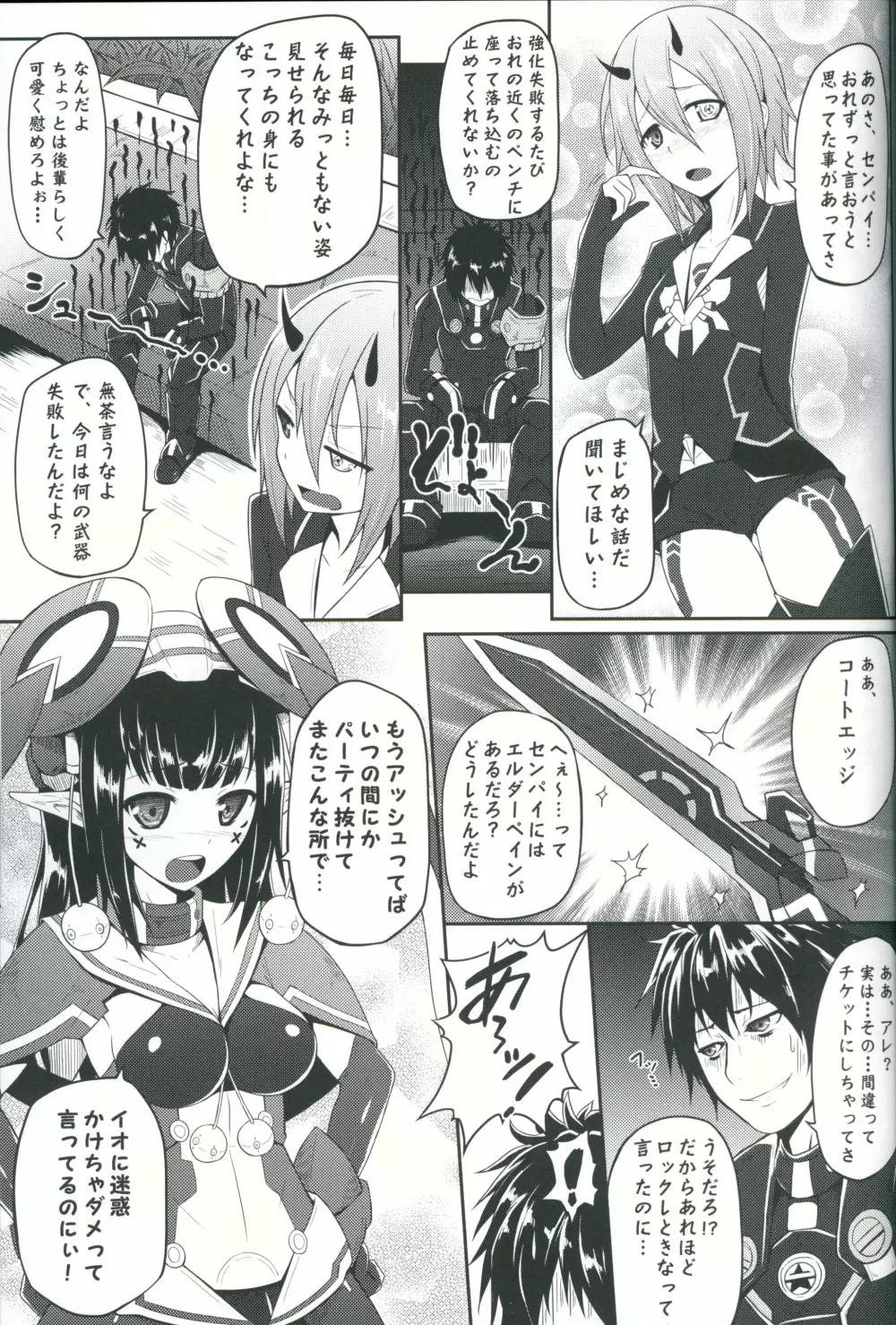 強化性交率+100% - page3