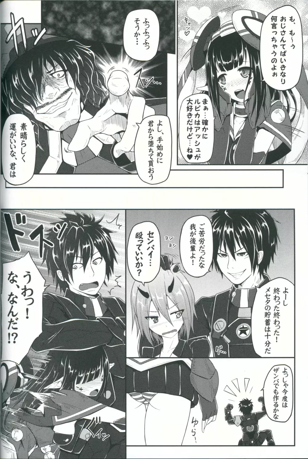強化性交率+100% - page6