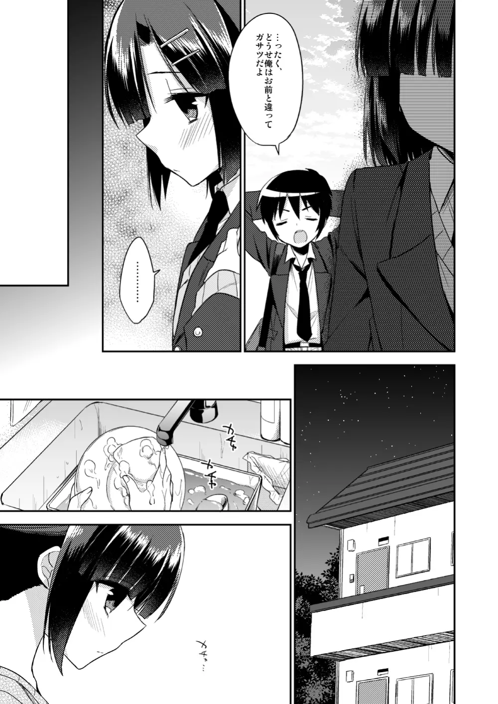 同棲始めました - page12