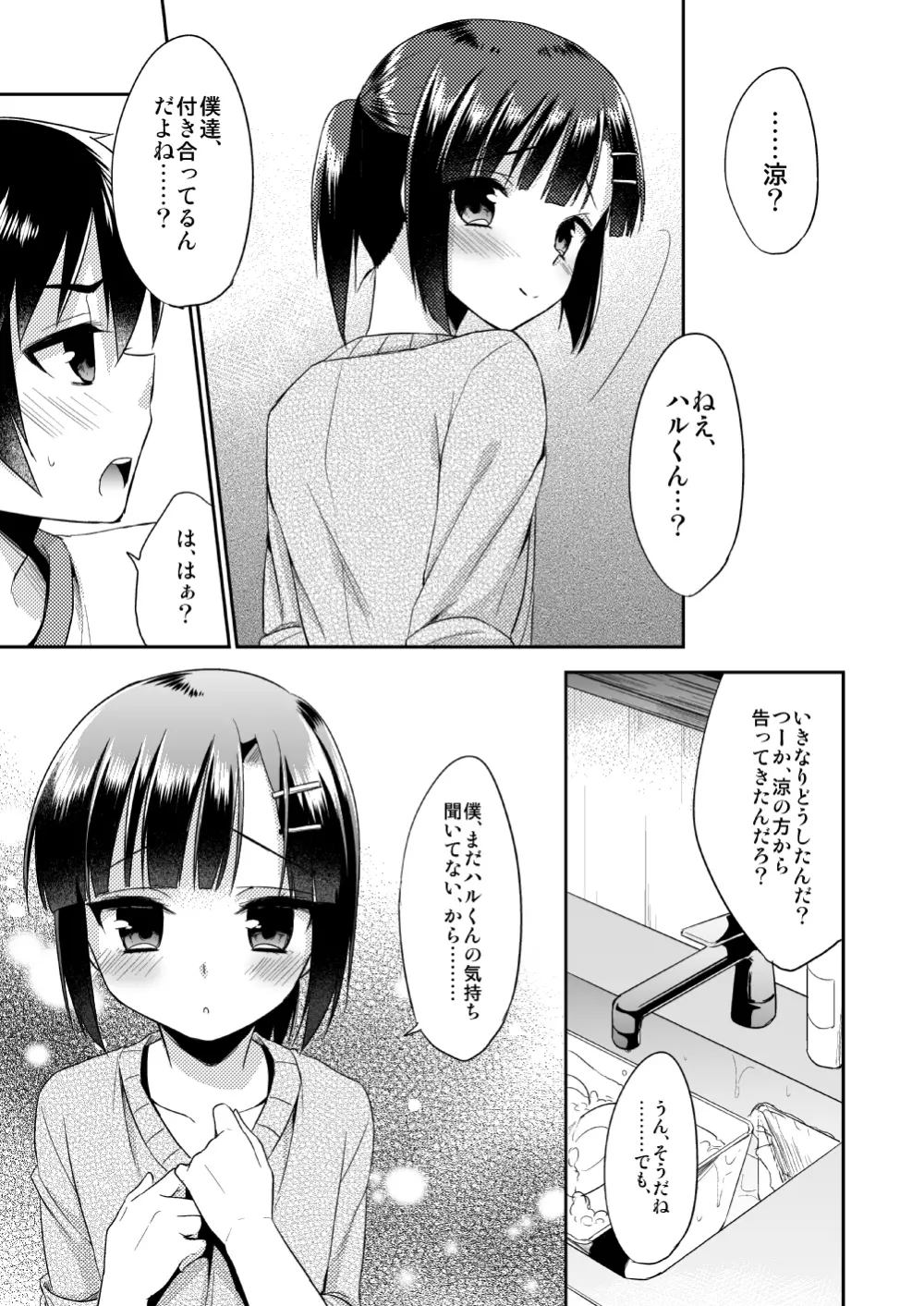 同棲始めました - page14