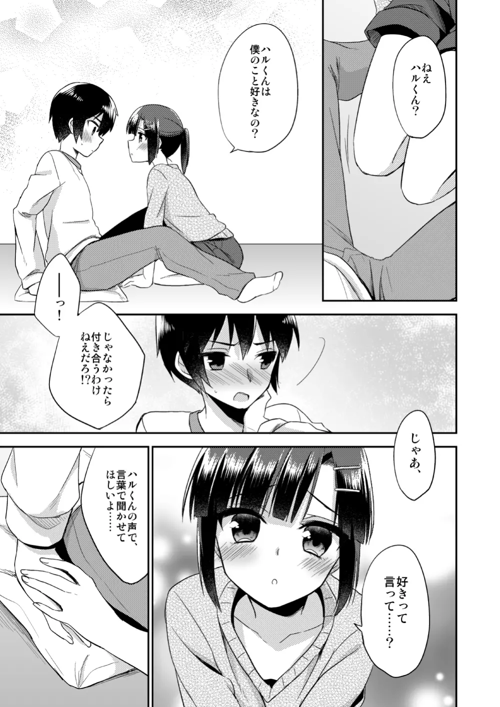 同棲始めました - page16