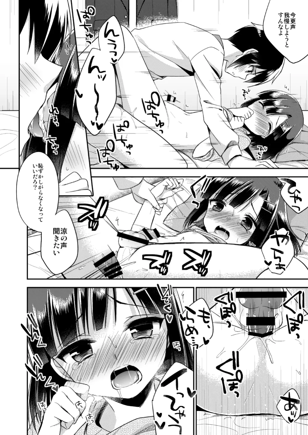 同棲始めました - page27