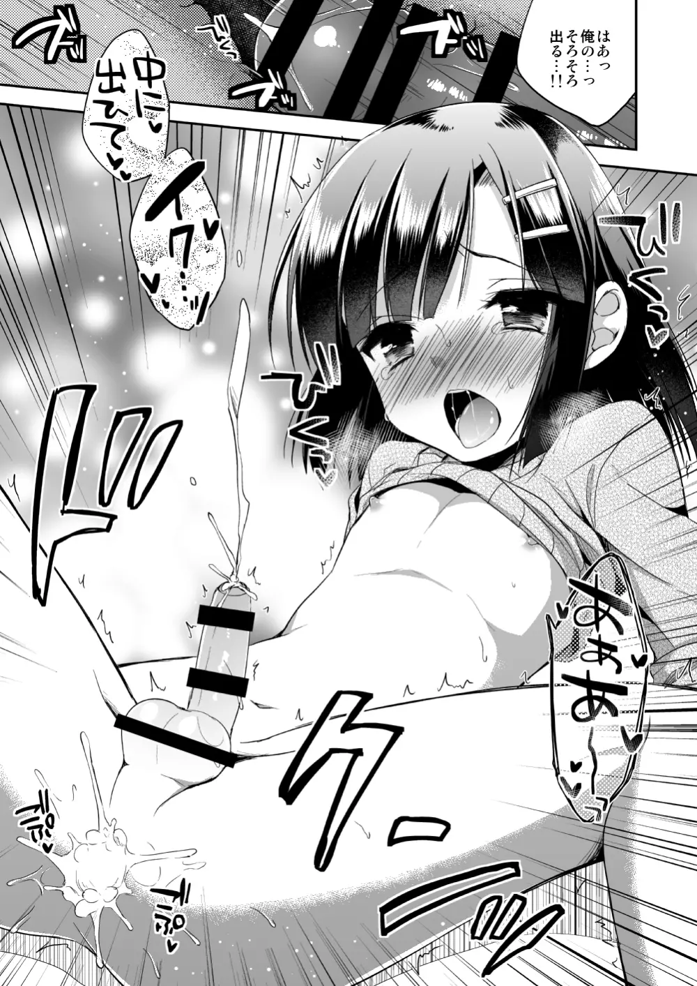 同棲始めました - page28