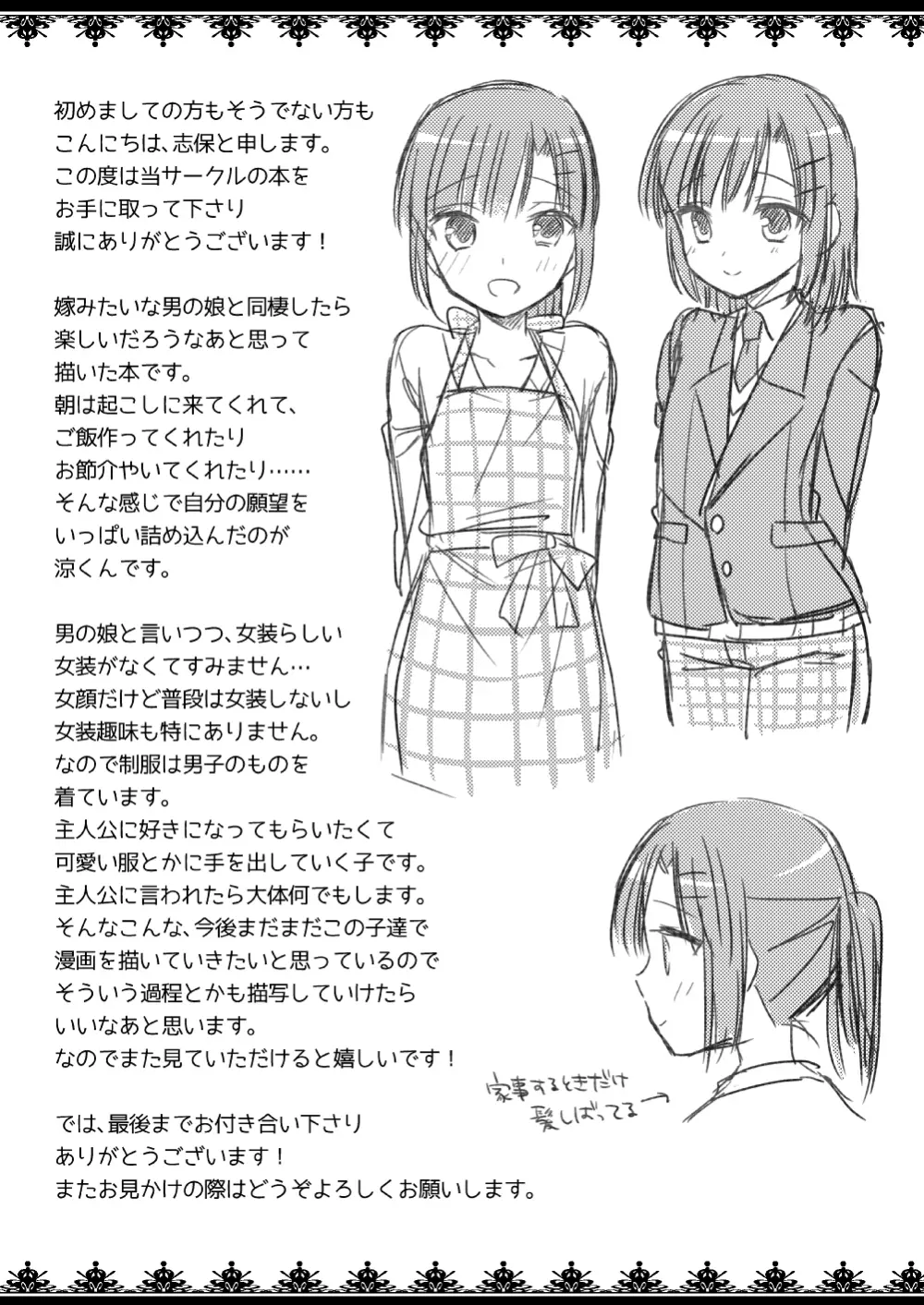 同棲始めました - page32