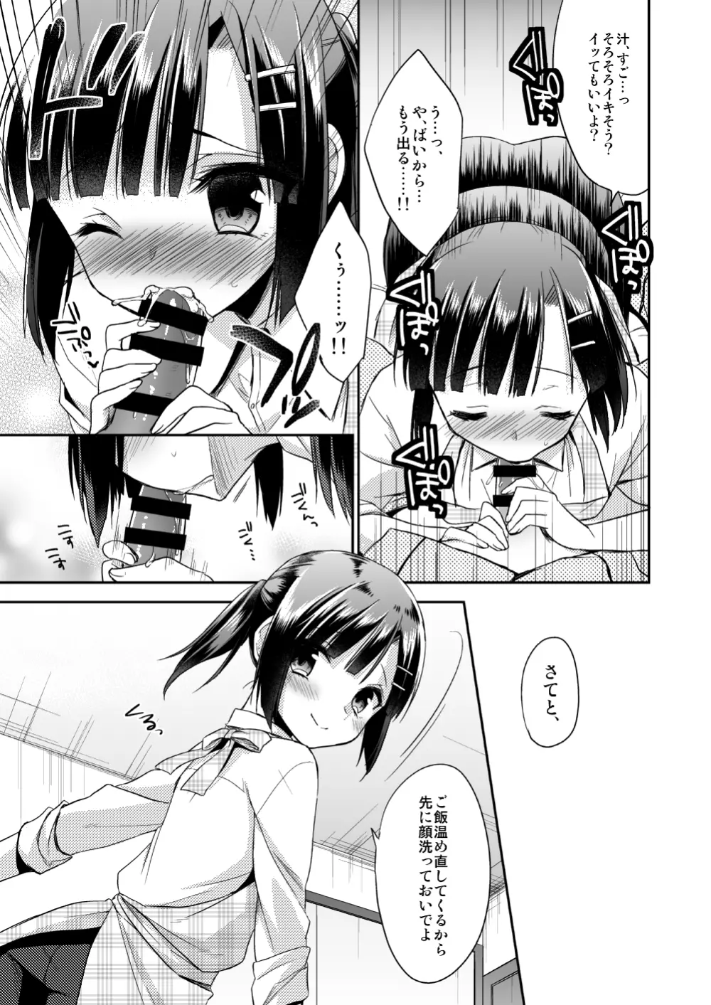 同棲始めました - page6